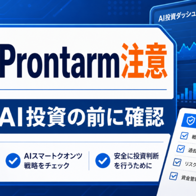 VGA Prontarm注意 AI投資の前に確認